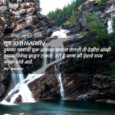 Picture 02 - लूक 10:11 MARIRV - तुमच्या नगराची - Bible Verse Picture