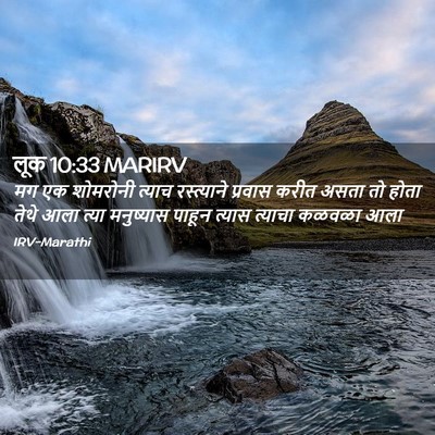 Picture 02 - लूक 10:33 MARIRV - मग एक शोमरोनी - Bible Verse Picture