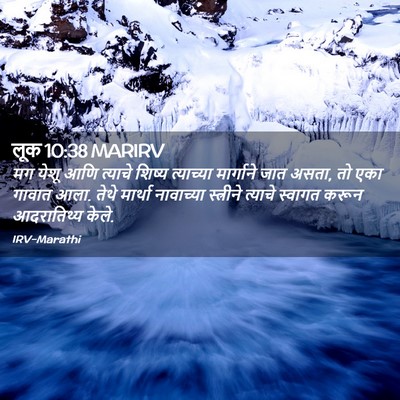 Picture 02 - लूक 10:38 MARIRV - मग येशू आणि त्याचे - Bible Verse Picture