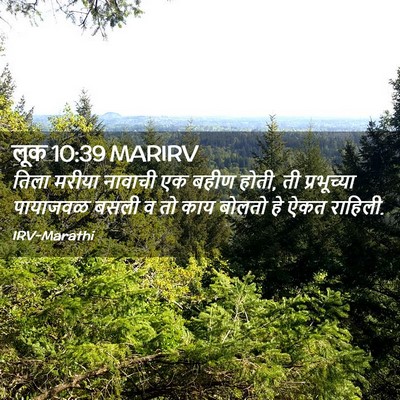 Picture 02 - लूक 10:39 MARIRV - तिला मरीया नावाची - Bible Verse Picture