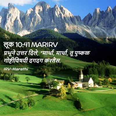 Picture 02 - लूक 10:41 MARIRV - प्रभूने उत्तर - Bible Verse Picture