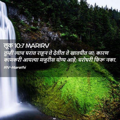 Picture 02 - लूक 10:7 MARIRV - तुम्ही त्याच घरात - Bible Verse Picture