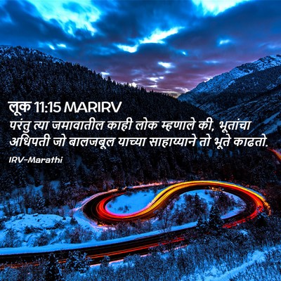Picture 02 - लूक 11:15 MARIRV - परंतु त्या - Bible Verse Picture