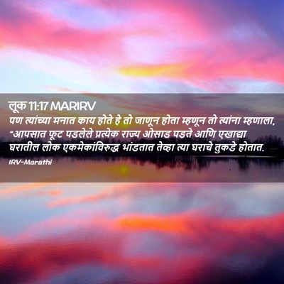 Picture 02 - लूक 11:17 MARIRV - पण त्यांच्या मनात - Bible Verse Picture