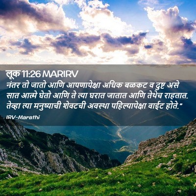 Picture 02 - लूक 11:26 MARIRV - नंतर तो जातो आणि - Bible Verse Picture