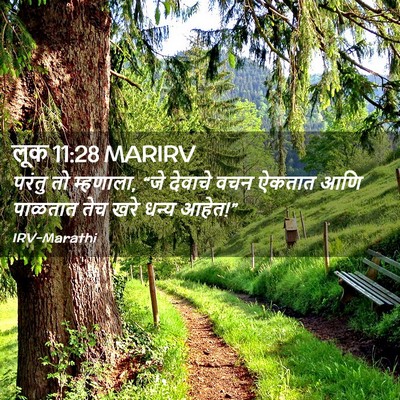 Picture 02 - लूक 11:28 MARIRV - परंतु तो म्हणाला, - Bible Verse Picture