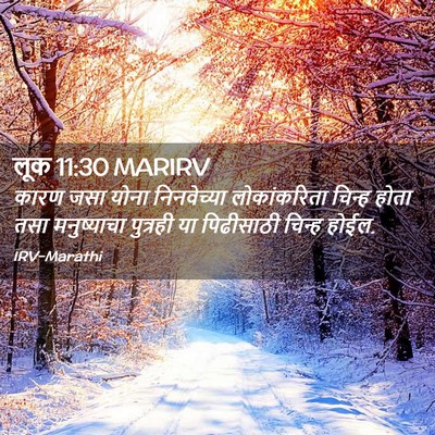 Picture 02 - लूक 11:30 MARIRV - कारण जसा योना - Bible Verse Picture