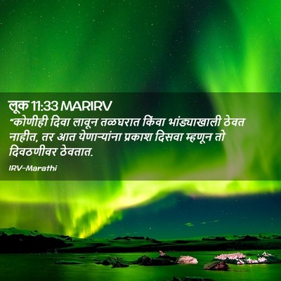 Picture 02 - लूक 11:33 MARIRV - “कोणीही दिवा - Bible Verse Picture