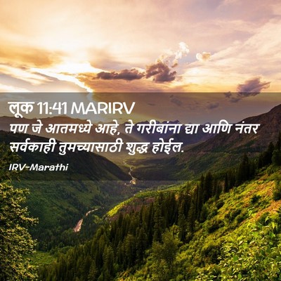 Picture 02 - लूक 11:41 MARIRV - पण जे आतमध्ये आहे, - Bible Verse Picture