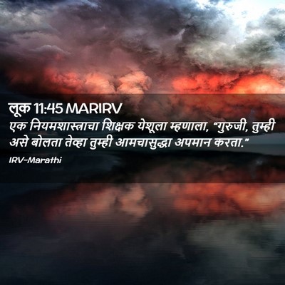 Picture 02 - लूक 11:45 MARIRV - एक नियमशास्त्राचा - Bible Verse Picture