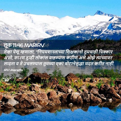 Picture 02 - लूक 11:46 MARIRV - तेव्हा येशू - Bible Verse Picture