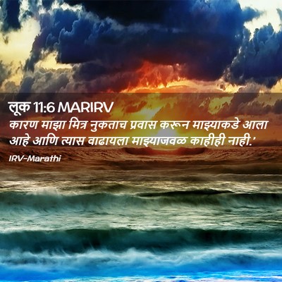 Picture 02 - लूक 11:6 MARIRV - कारण माझा मित्र - Bible Verse Picture