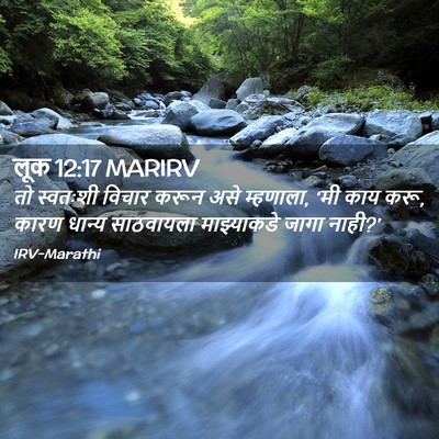 Picture 02 - लूक 12:17 MARIRV - तो स्वतःशी विचार - Bible Verse Picture