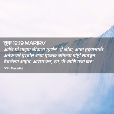 Picture 02 - लूक 12:19 MARIRV - आणि मी माझ्या - Bible Verse Picture