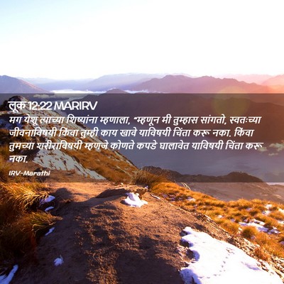 Picture 02 - लूक 12:22 MARIRV - मग येशू त्याच्या - Bible Verse Picture