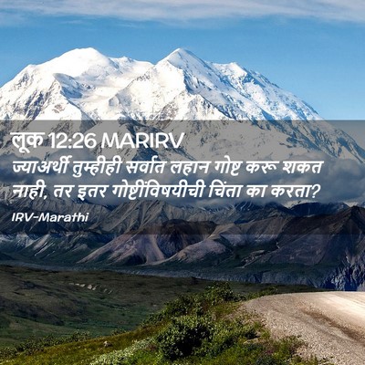Picture 02 - लूक 12:26 MARIRV - ज्याअर्थी - Bible Verse Picture
