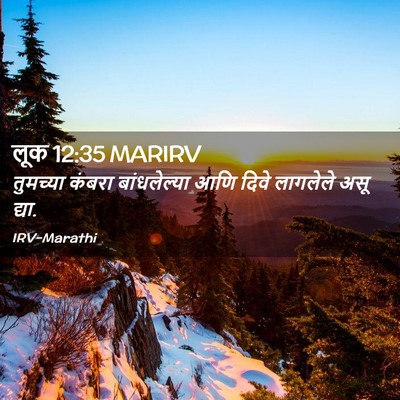 Picture 02 - लूक 12:35 MARIRV - तुमच्या कंबरा - Bible Verse Picture