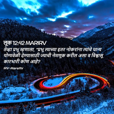 Picture 02 - लूक 12:42 MARIRV - तेव्हा प्रभू - Bible Verse Picture