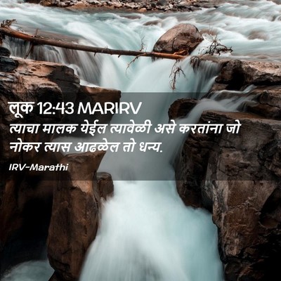 Picture 02 - लूक 12:43 MARIRV - त्याचा मालक येईल - Bible Verse Picture