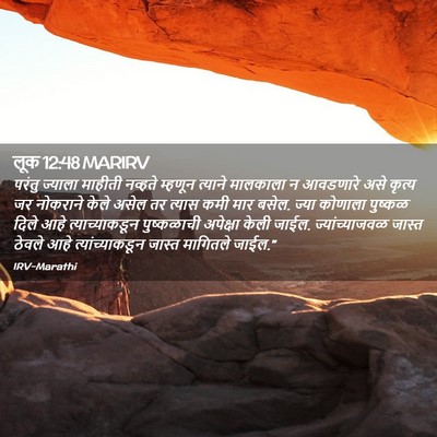 Picture 02 - लूक 12:48 MARIRV - परंतु ज्याला - Bible Verse Picture