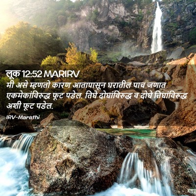 Picture 02 - लूक 12:52 MARIRV - मी असे म्हणतो कारण - Bible Verse Picture