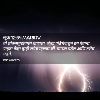 Picture 02 - लूक 12:54 MARIRV - तो लोकसमुदायाला - Bible Verse Picture