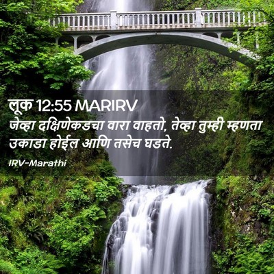 Picture 02 - लूक 12:55 MARIRV - जेव्हा - Bible Verse Picture