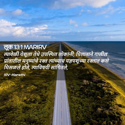 Picture 02 - लूक 13:1 MARIRV - त्यावेळी येशूला - Bible Verse Picture