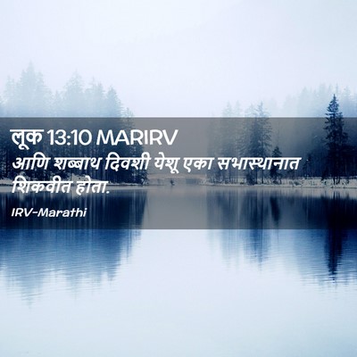 Picture 02 - लूक 13:10 MARIRV - आणि शब्बाथ दिवशी - Bible Verse Picture