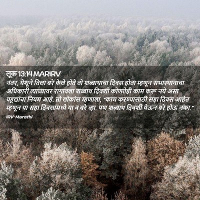 Picture 02 - लूक 13:14 MARIRV - नंतर, येशूने तिला - Bible Verse Picture