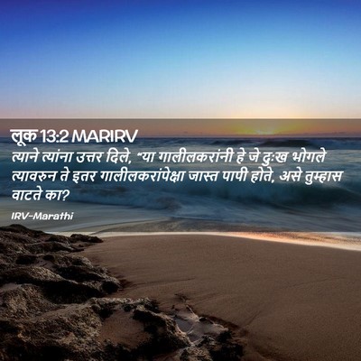 Picture 02 - लूक 13:2 MARIRV - त्याने त्यांना - Bible Verse Picture