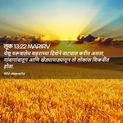 Picture 02 - लूक 13:22 MARIRV - येशू यरूशलेम - Bible Verse Picture