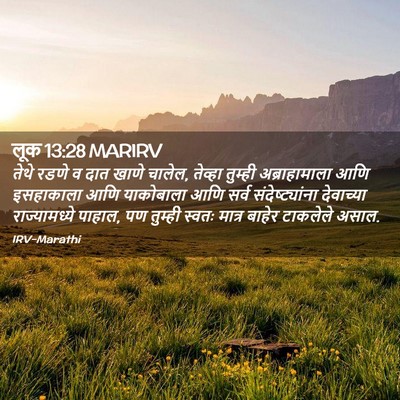 Picture 02 - लूक 13:28 MARIRV - तेथे रडणे व दात - Bible Verse Picture