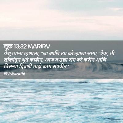Picture 02 - लूक 13:32 MARIRV - येशू त्यांना - Bible Verse Picture