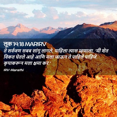 Picture 02 - लूक 14:18 MARIRV - ते सर्वजण सबब - Bible Verse Picture