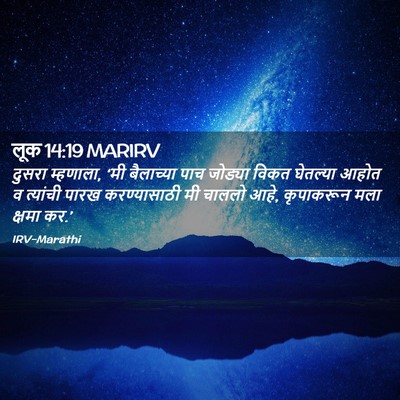 Picture 02 - लूक 14:19 MARIRV - दुसरा म्हणाला, ‘मी - Bible Verse Picture