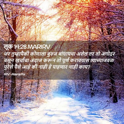 Picture 02 - लूक 14:28 MARIRV - जर तुम्हापैकी - Bible Verse Picture