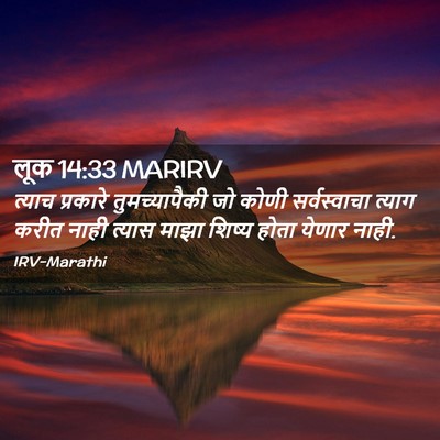 Picture 02 - लूक 14:33 MARIRV - त्याच प्रकारे - Bible Verse Picture