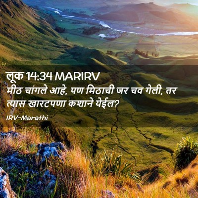 Picture 02 - लूक 14:34 MARIRV - मीठ चांगले आहे, पण - Bible Verse Picture
