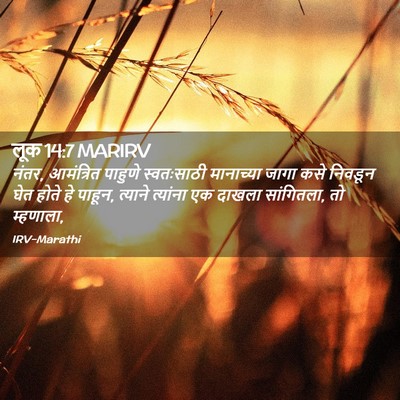 Picture 02 - लूक 14:7 MARIRV - नंतर, आमंत्रित - Bible Verse Picture