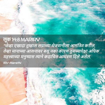 Picture 02 - लूक 14:8 MARIRV - “जेव्हा एखादा - Bible Verse Picture