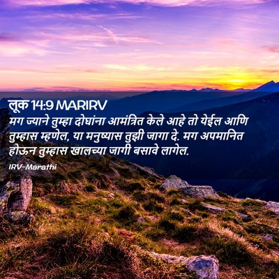 Picture 02 - लूक 14:9 MARIRV - मग ज्याने तुम्हा - Bible Verse Picture