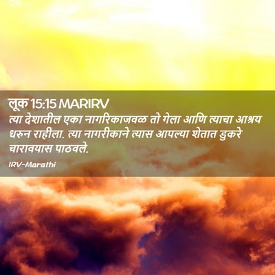 Picture 02 - लूक 15:15 MARIRV - त्या देशातील एका - Bible Verse Picture
