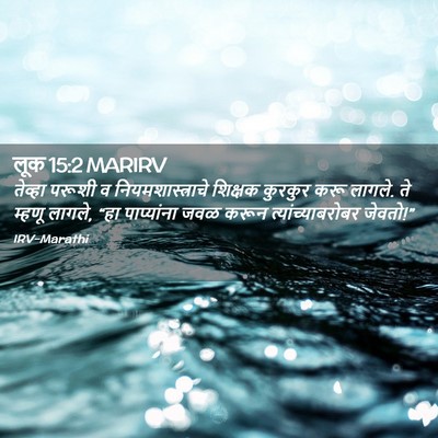 Picture 02 - लूक 15:2 MARIRV - तेव्हा परूशी व - Bible Verse Picture
