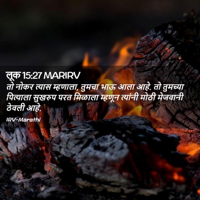 Picture 02 - लूक 15:27 MARIRV - तो नोकर त्यास - Bible Verse Picture