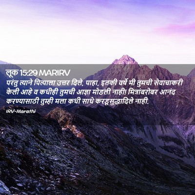 Picture 02 - लूक 15:29 MARIRV - परंतु त्याने - Bible Verse Picture