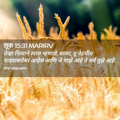 Picture 02 - लूक 15:31 MARIRV - तेव्हा पित्याने - Bible Verse Picture