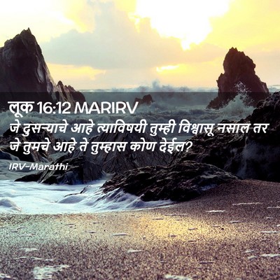 Picture 02 - लूक 16:12 MARIRV - जे दुसऱ्याचे आहे - Bible Verse Picture