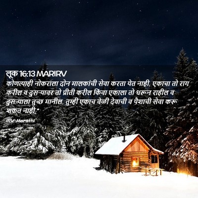 Picture 02 - लूक 16:13 MARIRV - कोणत्याही नोकराला - Bible Verse Picture