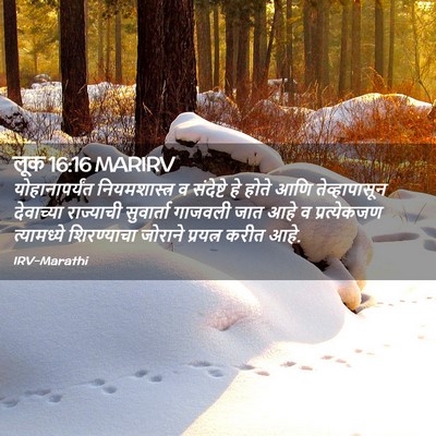 Picture 02 - लूक 16:16 MARIRV - योहानापर्यंत - Bible Verse Picture